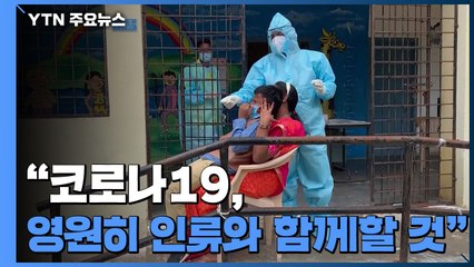 인도 하루에 7만 명 급증..."백신으로 종식 불가능" / YTN