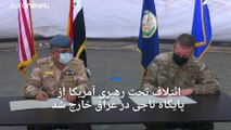 ائتلاف تحت رهبری آمریکا از پایگاه تاجی در عراق خارج شد