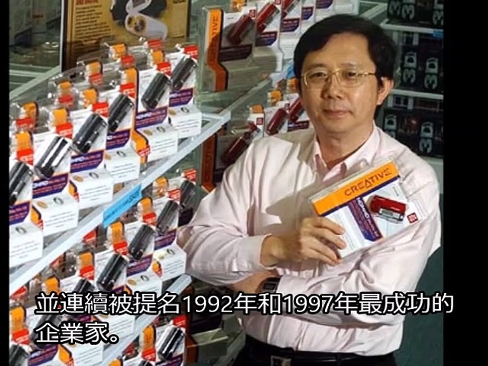 Creative Technology CEO Sim Wong Hoo 新加坡科技奇才 沈望傅 懷舊影片 2018