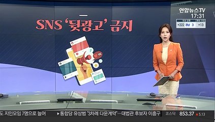 Скачать видео: [그래픽 뉴스] SNS '뒷광고' 금지