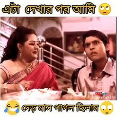 এইটা দেখার পরে আমি দেড় মাস পাগল ছিলাম।