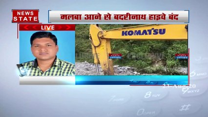 उत्तराखंड: लगातार हो रही बारिश से बद्रीनाथ Highway हुआ बंद, लगा लंबा जाम