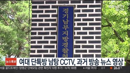 [핫클릭] 여대 단톡방 남탕 CCTV, 과거 뉴스 영상 外