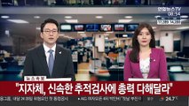 인천 서구청 공무원 확진…전국적 감염 잇따라