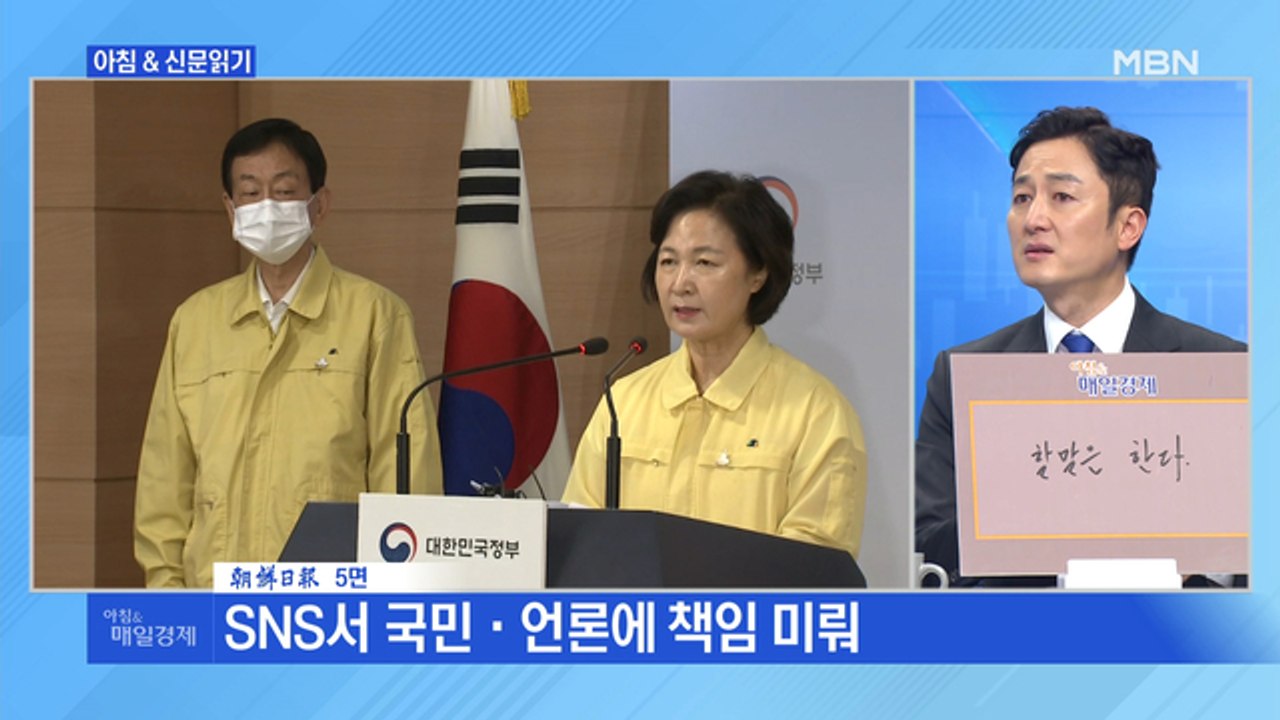 신문브리핑3 "추미애 "주부·젊은 층마저 투기 부동산 급등 정부 탓만은 아니다""외...