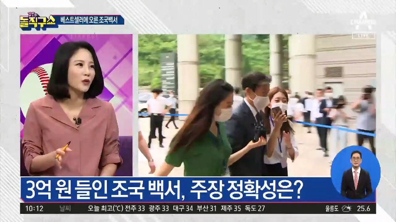 첫 장부터 틀렸다?…‘조국 백서’ 팩트 체크