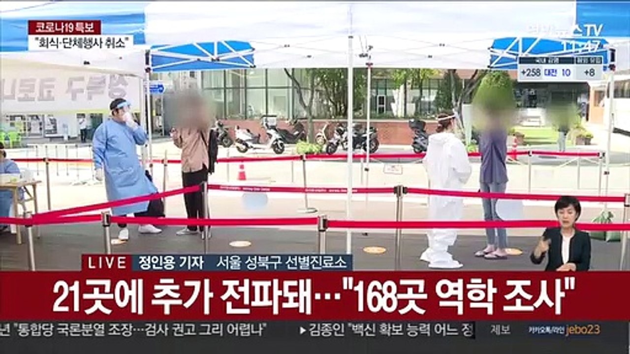 사랑제일교회 n차 감염 촉각…익명검사도 도입