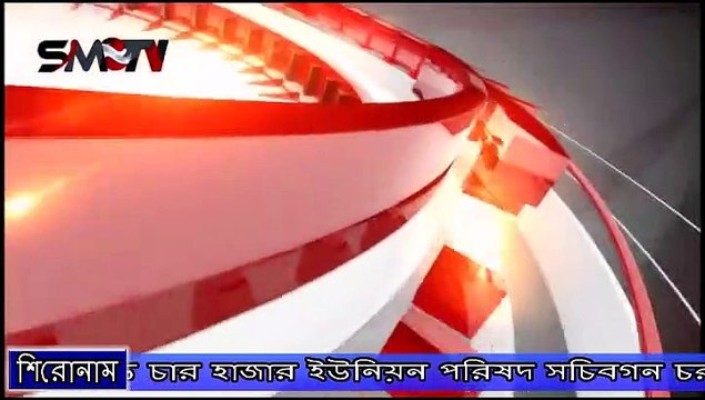 সাড়ে চার হাজার ইউনিয়ন পরিষদ সচিবগন চরম কেরানা ঝুঁকিতে রয়েছে