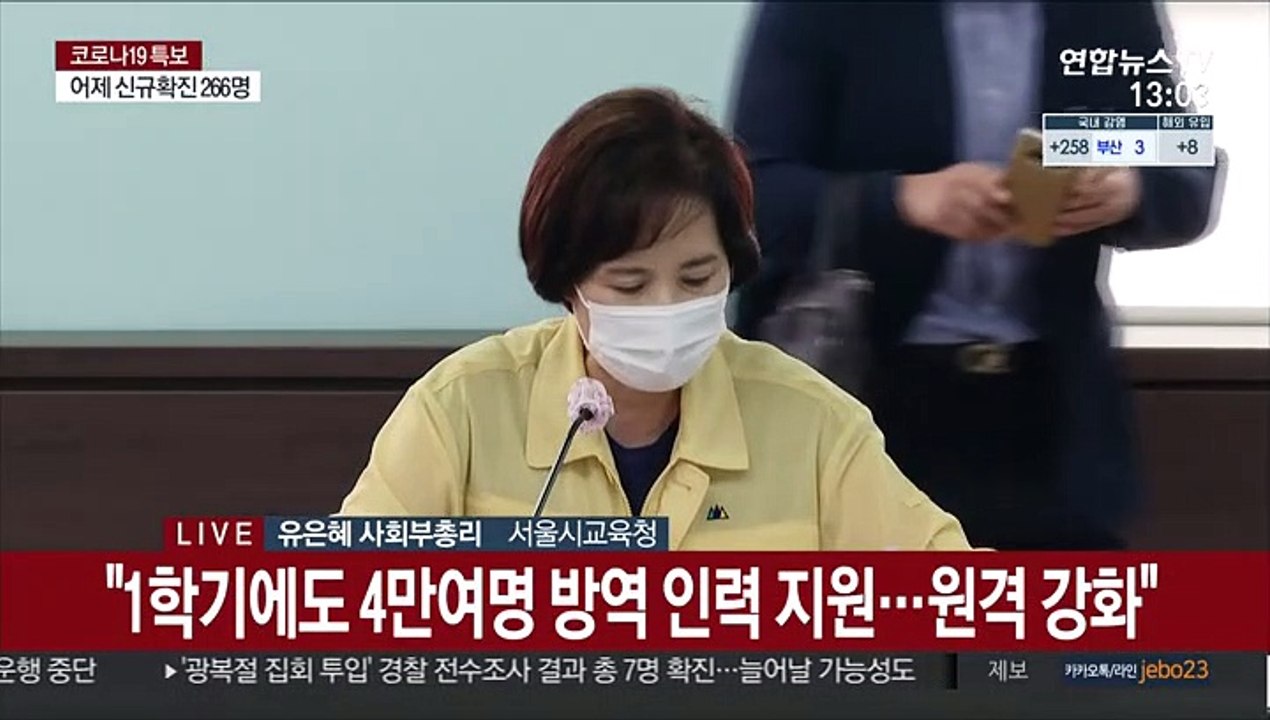 [현장연결] 유은혜 "거리두기 3단계 염두해 미리 대비할 것"