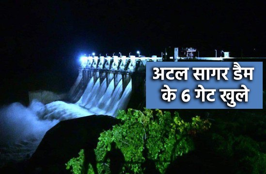 अटल सागर डैम के 6 गेट खुले