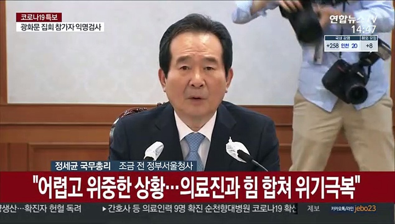 [현장연결] 정총리 "의협 휴진하면 국민 불안…열린자세로 현안 논의"
