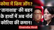 North Korea: Kim Jong Un कोमा में ! सियासी दावों के बीच बहन संभालेगी सत्ता की कमान | वनइंडिया हिंदी