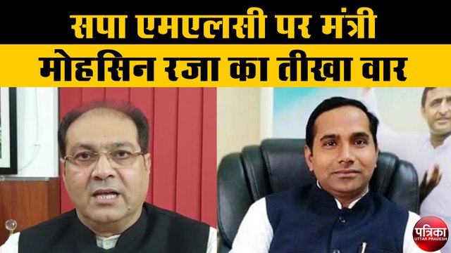 सपा एमएलसी कोरोना योद्धा का अपमान कर रहे - मोहसिन रज़ा
