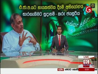 Ada Derana Lunch Time News 24-08-2020
