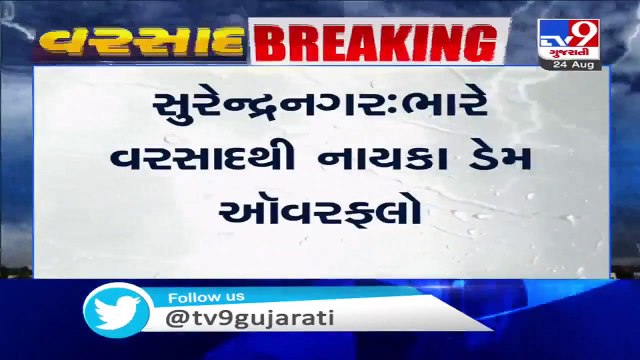 Nayka dam overflows following heavy downpour in Surendranagar - TV9News