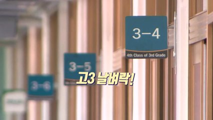 [뉴스큐] 수능 D-100 코앞인데...교육계 '혼란' / YTN