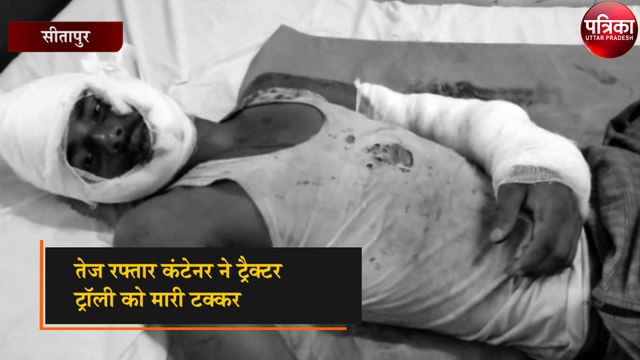 तेज रफ्तार कंटेनर ने ट्रैक्टर ट्रॉली को मारी टक्कर