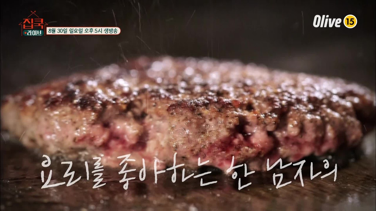 [예고] ′박하선♥′ 류수영, 사랑의 레시피 대공개!