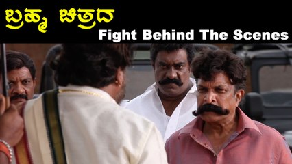 Brahma ಚಿತ್ರದಲ್ಲಿನ ರೋಮಾಂಚಕ ಫೈಟ್ ಸೀನ್ ತಯಾರಾಗಿದ್ದು ಹೀಗೆ | Action Scene Making | Filmibeat Kannada