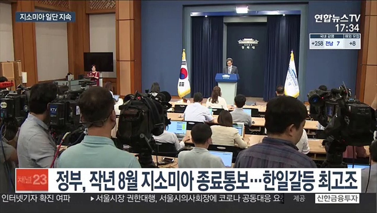 지소미아 침묵 속 연장…종료 해석 놓고 韓日 이견