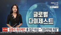 '쌍둥이 허리케인' 美남부 접근 비상…