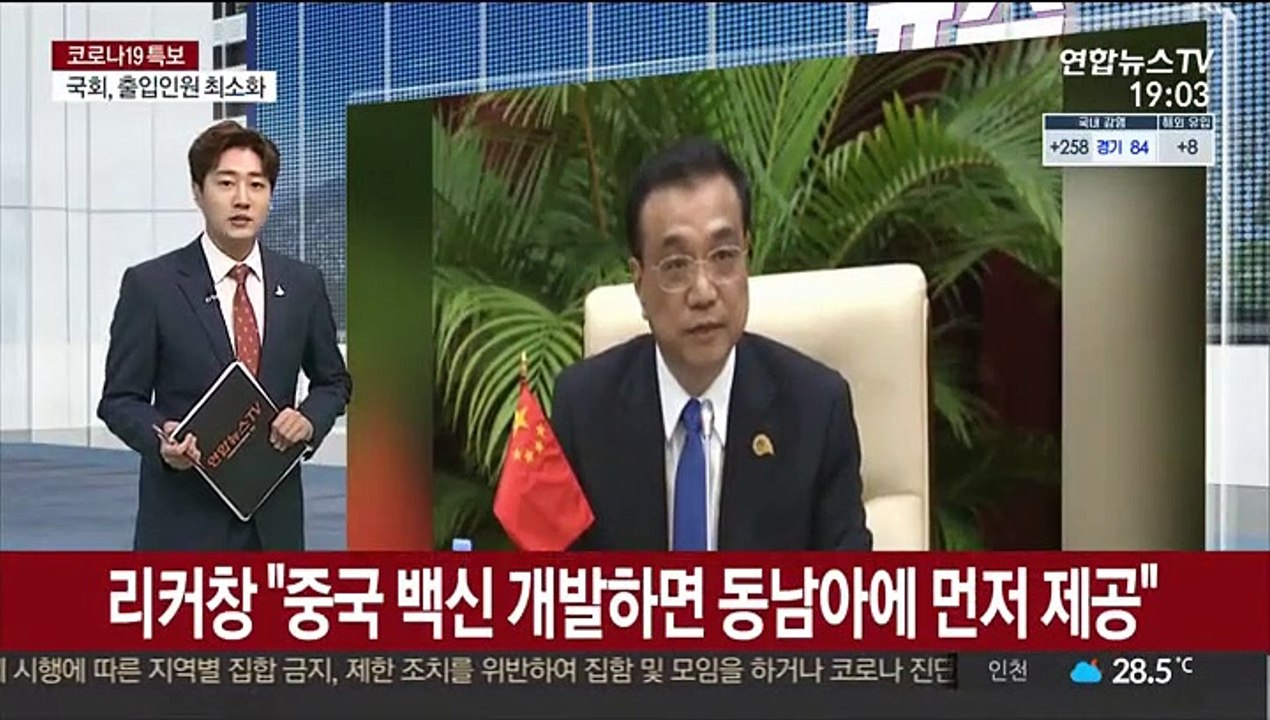 리커창 "중국 백신 개발하면 동남아에 먼저 제공"