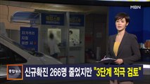 김주하 앵커가 전하는 8월 24일 종합뉴스 주요뉴스