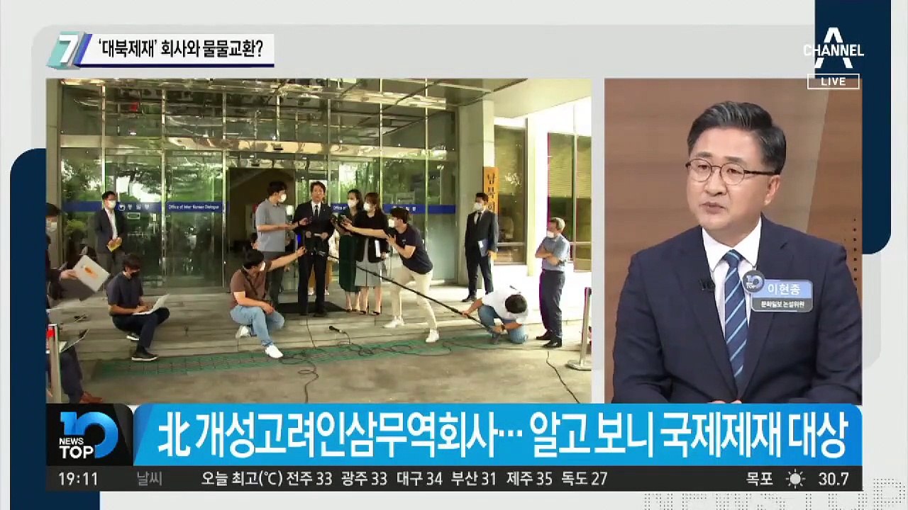 ‘대북제재’ 회사와 물물교환?