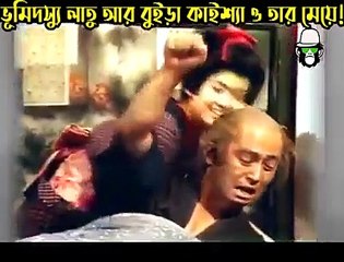 কাইচছা ও তার মেয়ে _ ফানি Video