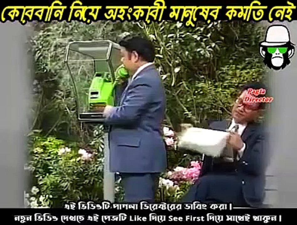 কাইচছার কোরবানি দেখুন। ফাটাফাটি কমেডি Video