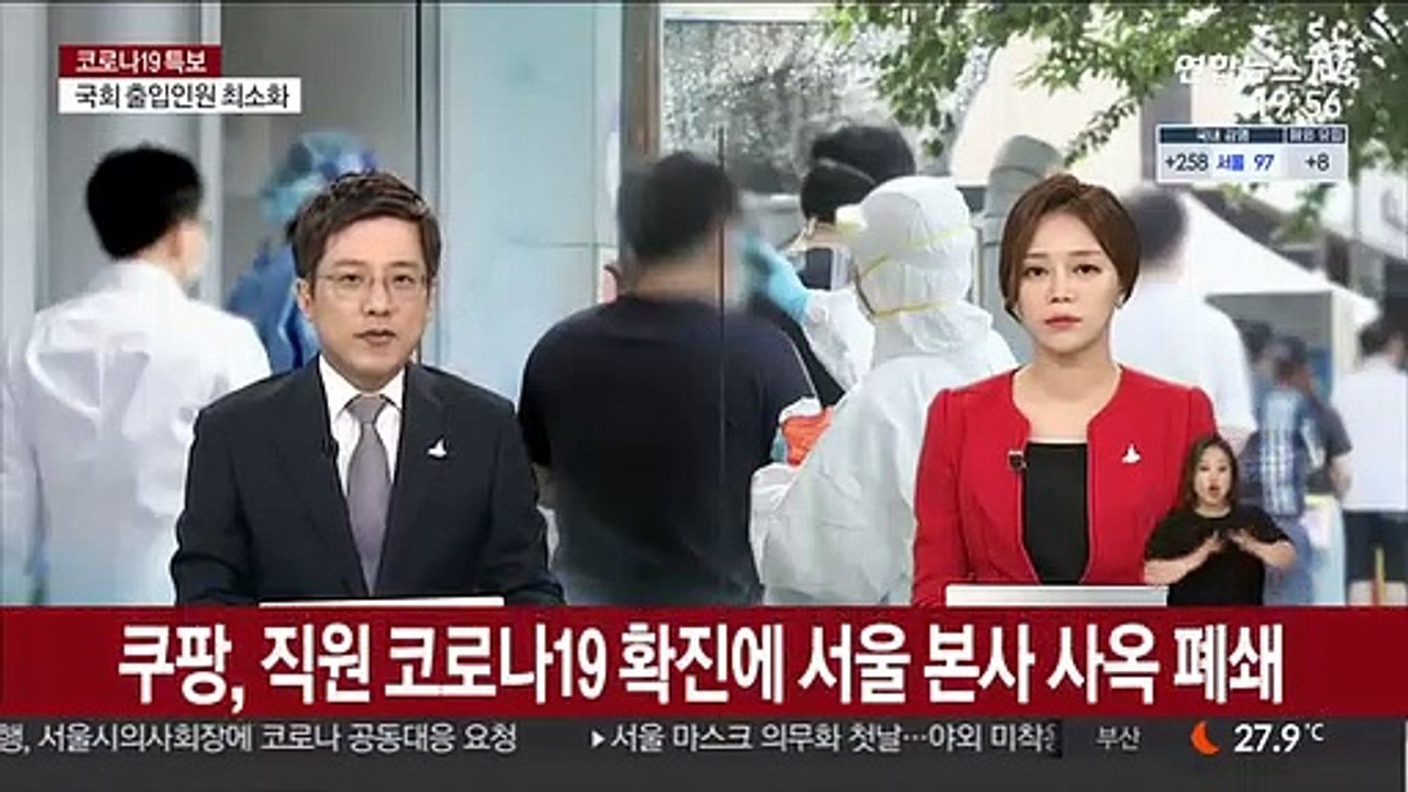 쿠팡, GS건설 직원 줄줄이 확진…서울 사옥 폐쇄