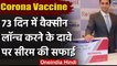 Coronavirus Vaccine: Serum Institute ने बताया, लोगों को कब तक मिल पाएगा Vaccine | वनइंडिया हिंदी