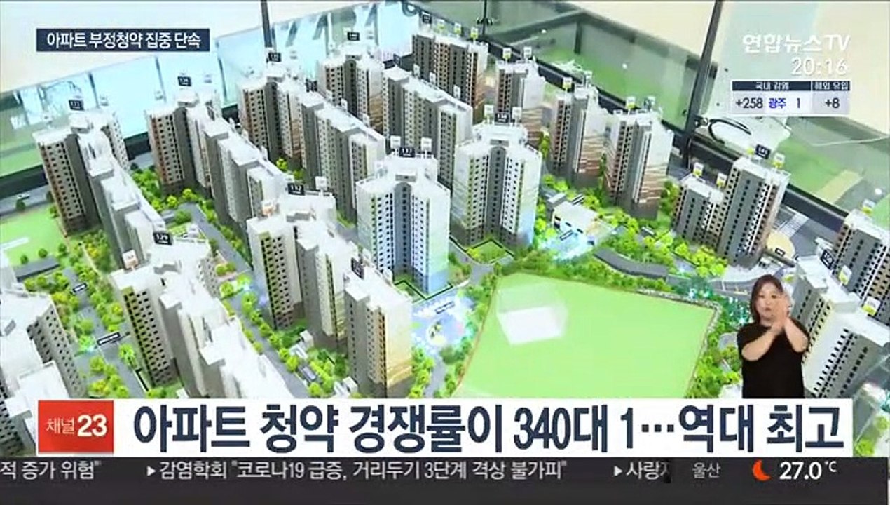 뜨거운 청약 열기…자격양도·위장전입 집중 단속
