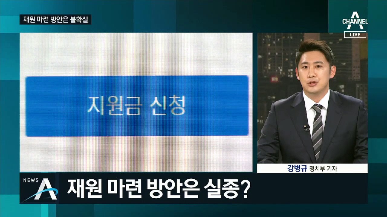 2차 재난지원금 재원 마련은?…지자체도 ‘난색’