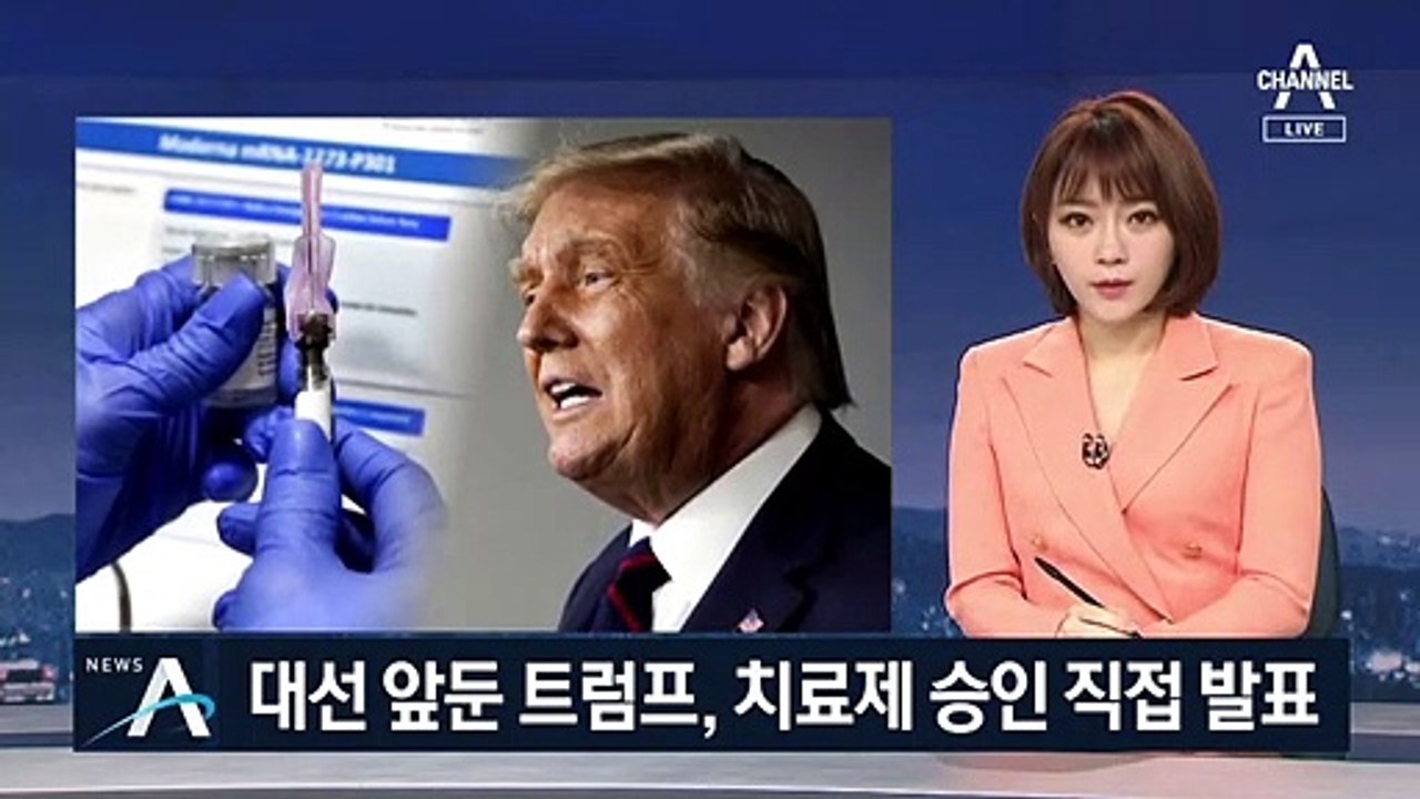 다급한 트럼프…코로나19 ‘혈장 치료’ 긴급 승인