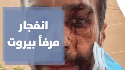 مالك مكتبي يتحدث عن تداعيات فاجعة انفجار مرفأ بيروت