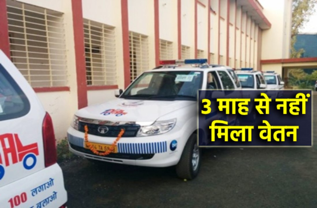 वाहन चालकों को 3 माह से नहीं मिला वेतन