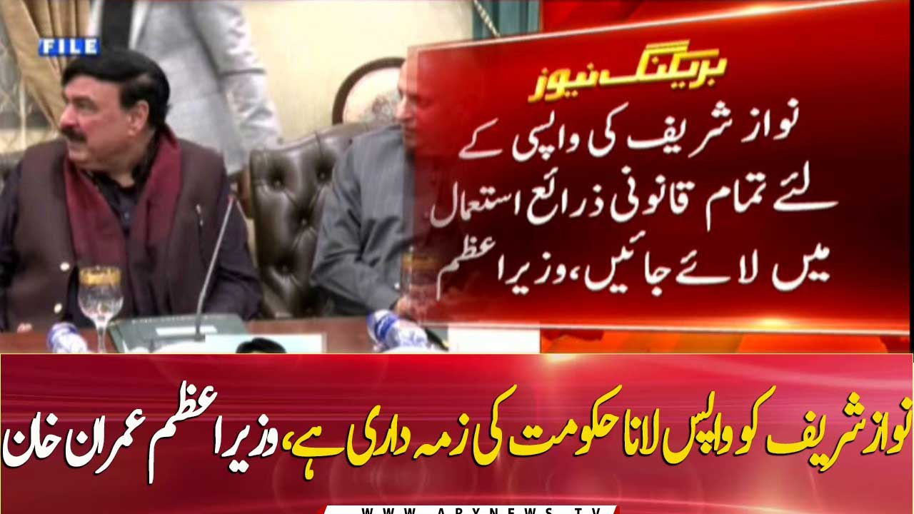 Bringing Nawaz Sharif back is the responsibility of the government, Prime Minister Imran Khan