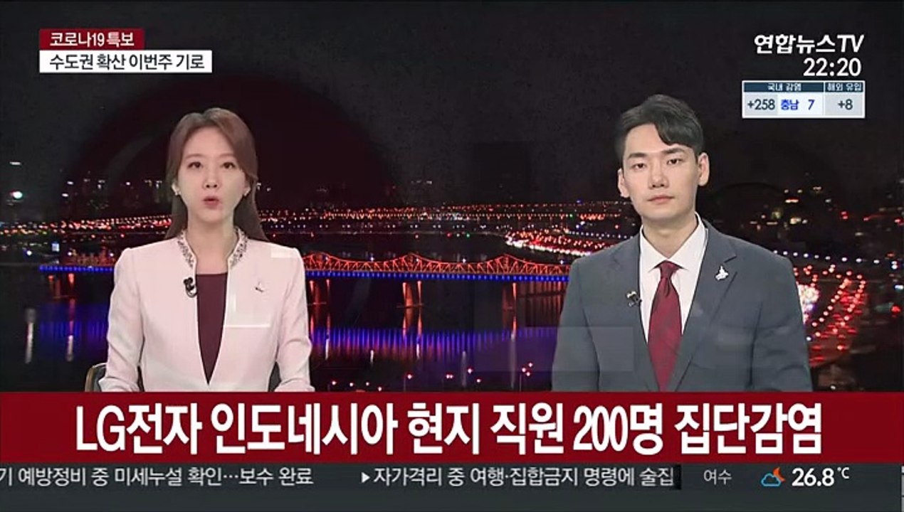 LG전자 인도네시아 현지 직원 200명 코로나19 집단감염