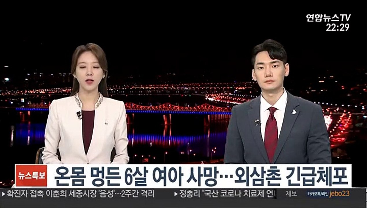 온몸 멍든 6살 여아 사망…외삼촌 긴급체포