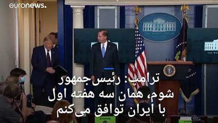 ترامپ: انتخاب شوم در سه هفته‌ اول با ایران توافق می‌کنم