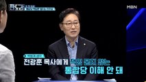 “통합당 의원 8.15 집회 독려했다!” 박범계, 통합당을 향한 진실 요구
