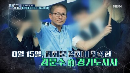 나 김문순데! 어디서 봤던 데자뷰.. 도지사가 아닌 김문수가 경찰과 실랑이 벌인 이유는?