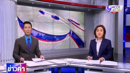 ข่าวค่ำ ช่วงที่ 3 วันจันทร์ที่ 24 สิงหาคม 2563