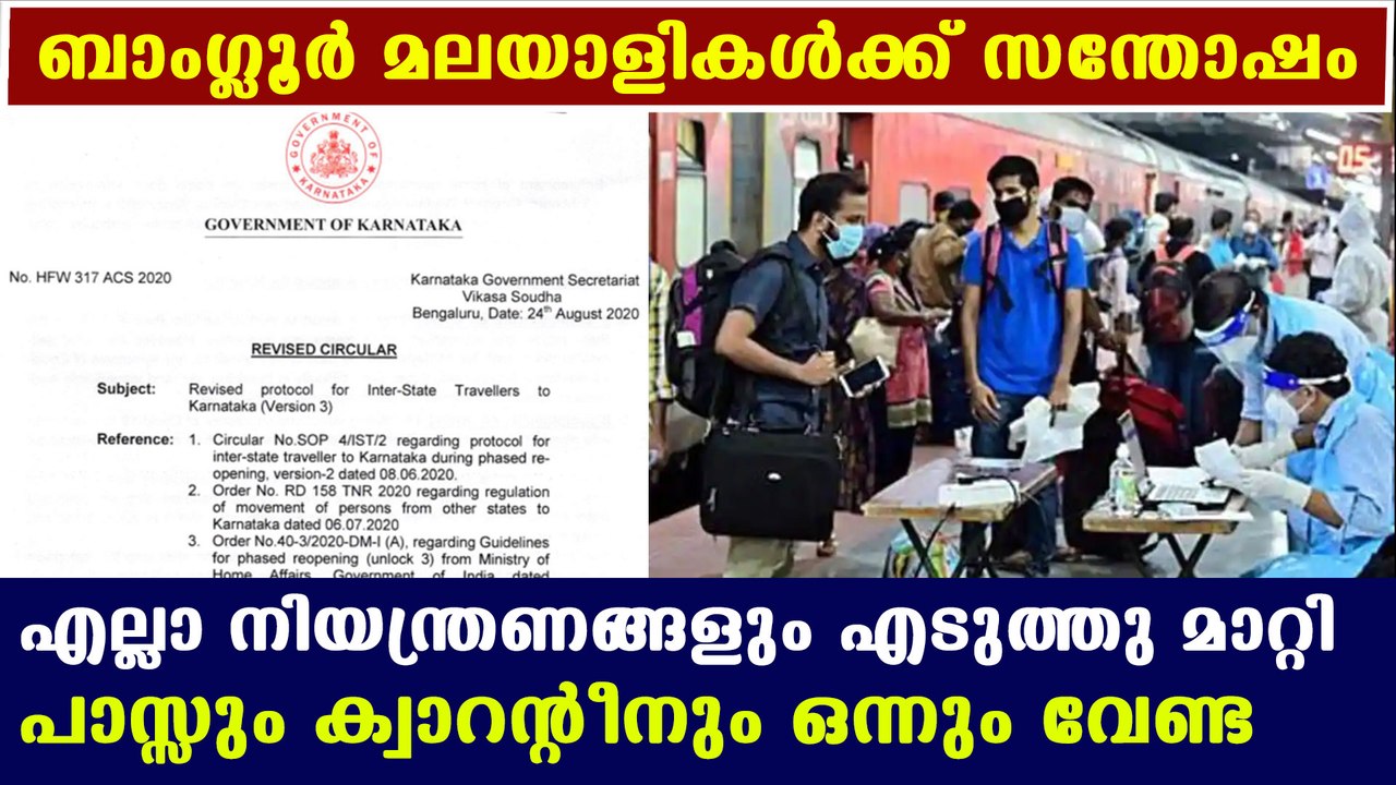 karnataka puts down quarantine rules for passengers | Oneindia Malayalam