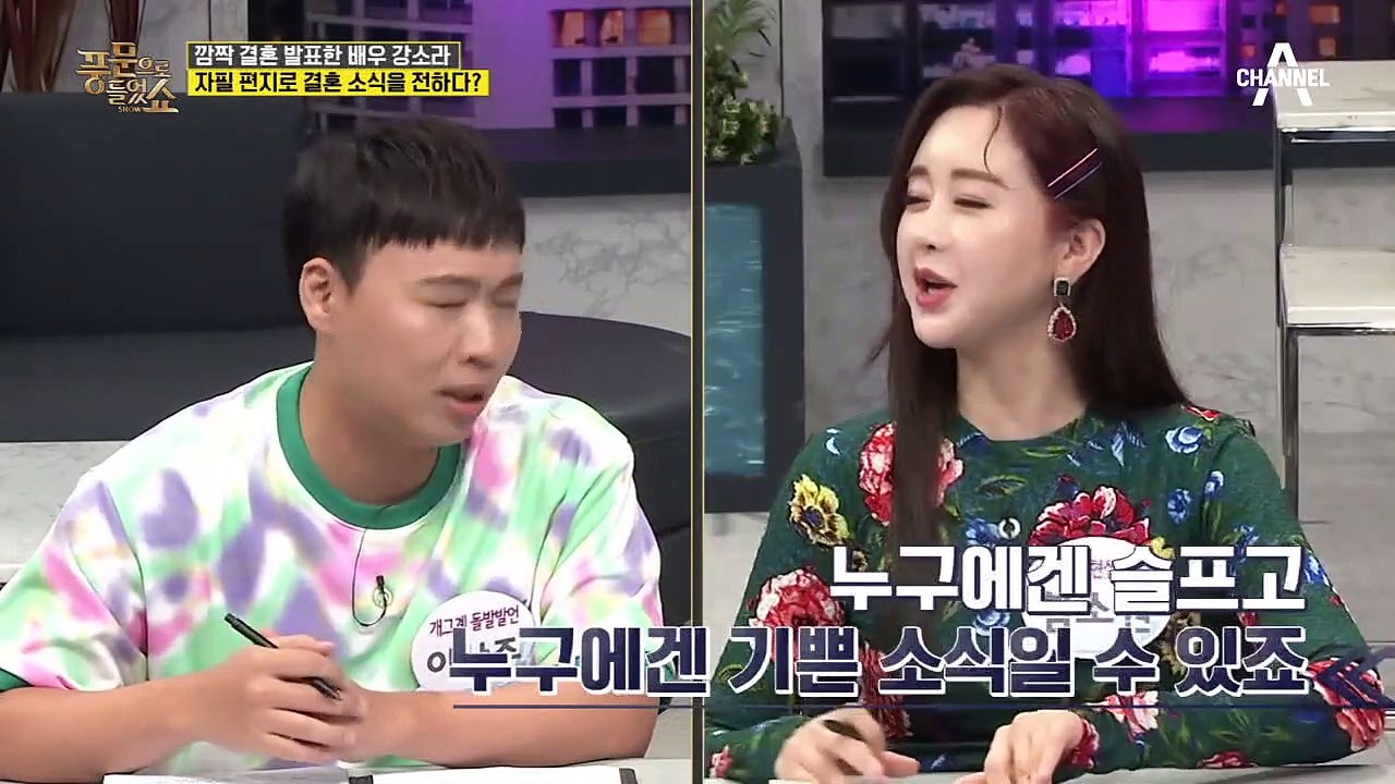 깜짝 결혼 발표한 '강소라', 자필 편지로 결혼 소식을 전하다?