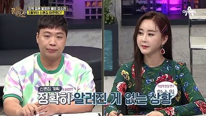 신혼집? 속도위반? 강소라의 결혼 소식을 둘러싼 풍문의 진실은?!