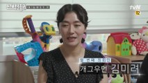 [예고] 마음의 힐링이 옵니다♡ 개그우먼 '김미려' 신박한 정리 SOS 사연은?