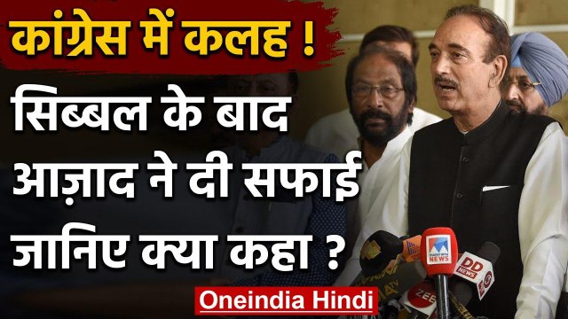 CWC Meeting : Kapil Sibal के बाद Ghulam Nabi Azad ने Rahul Gandhi पर दी ये सफाई | वनइंडिया हिंदी