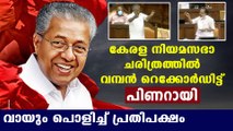 pinarayi vijayan made new record with his longest speech in niyamasabha | Oneindia Malayalam